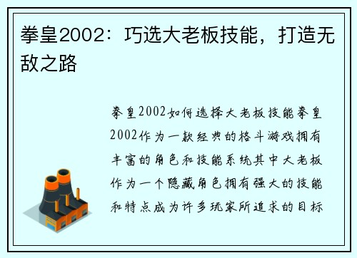 拳皇2002：巧选大老板技能，打造无敌之路