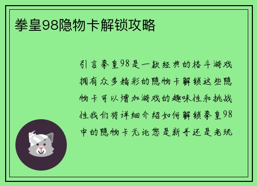 拳皇98隐物卡解锁攻略